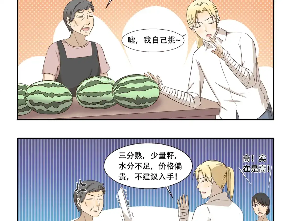 《千精百怪》第236话 制霸幼儿园 第10页