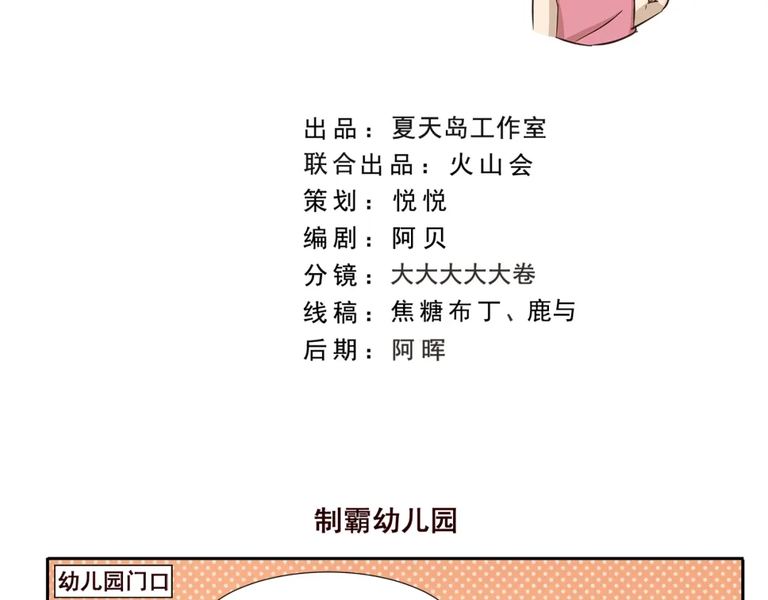 《千精百怪》第236话 制霸幼儿园 第2页