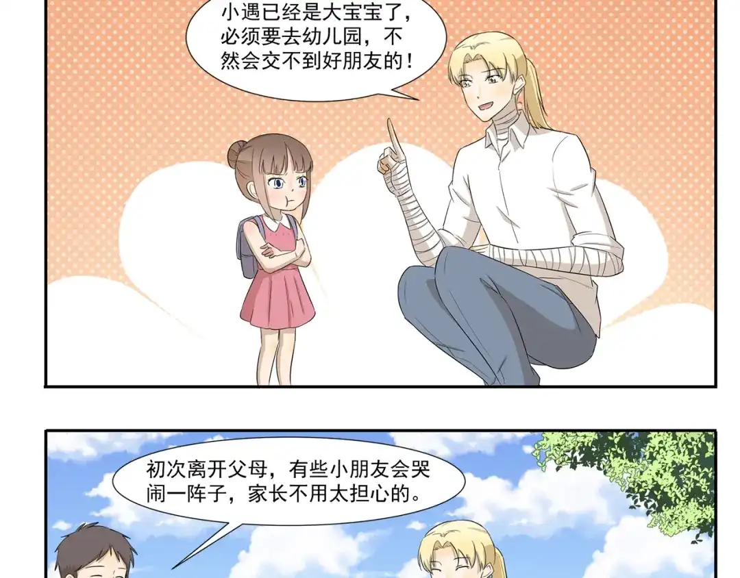《千精百怪》第236话 制霸幼儿园 第3页