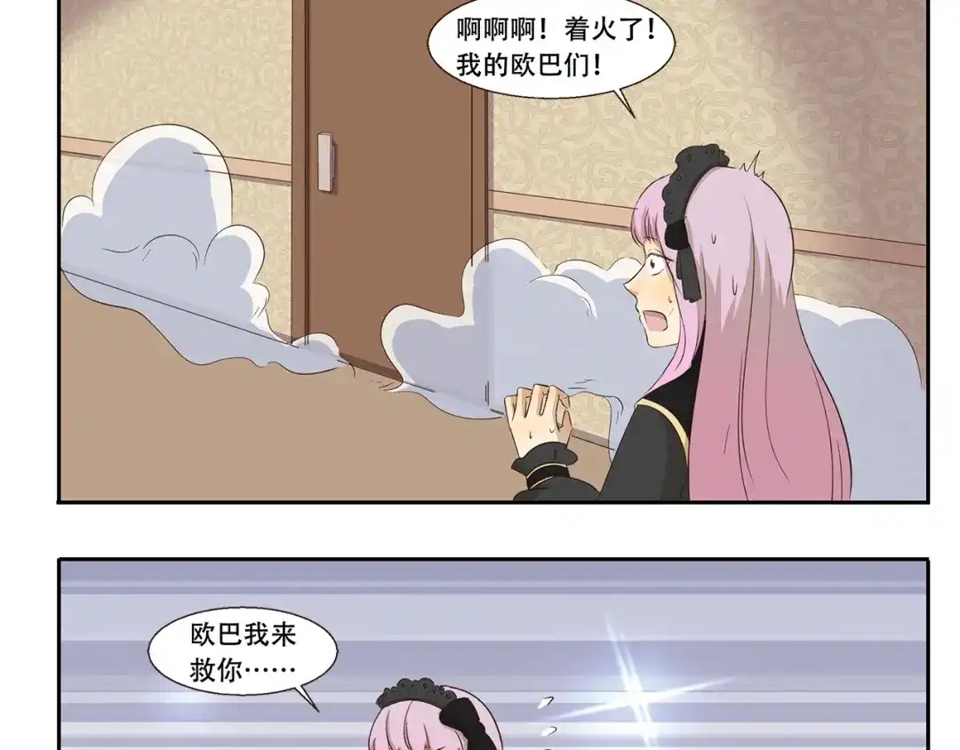 《千精百怪》第237话 我欲成仙 第3页