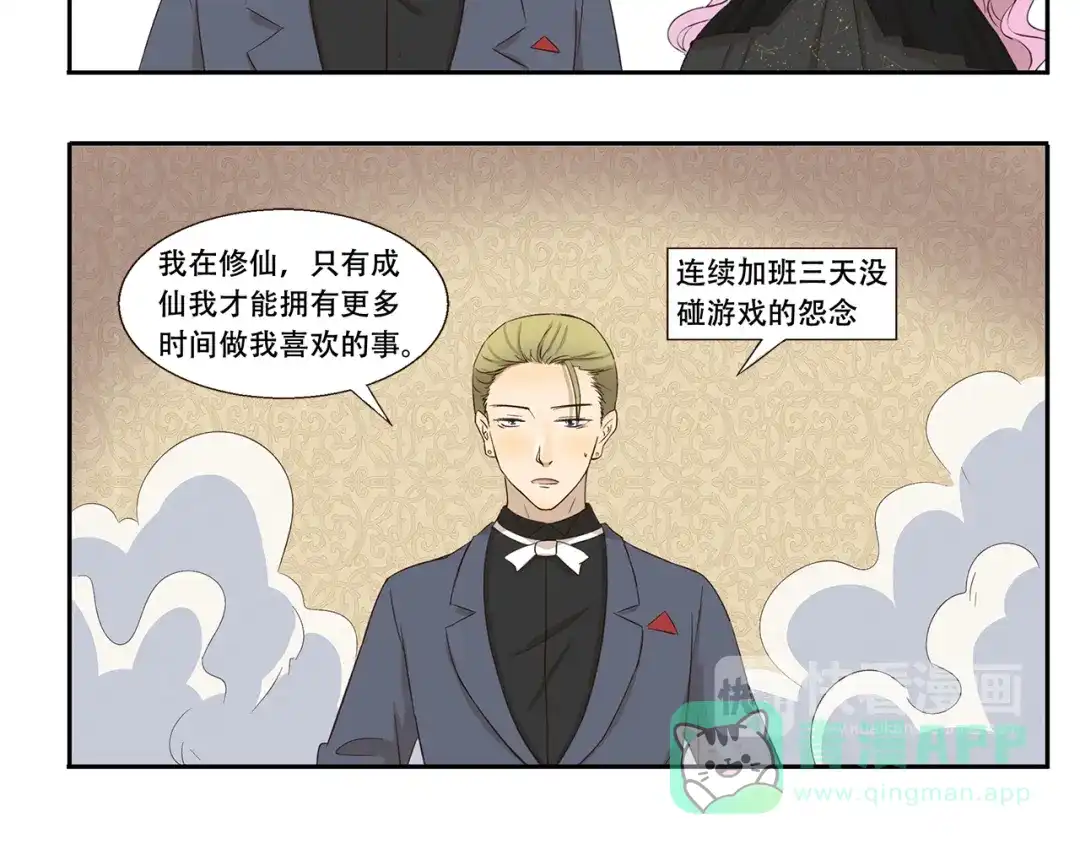 《千精百怪》第237话 我欲成仙 第6页