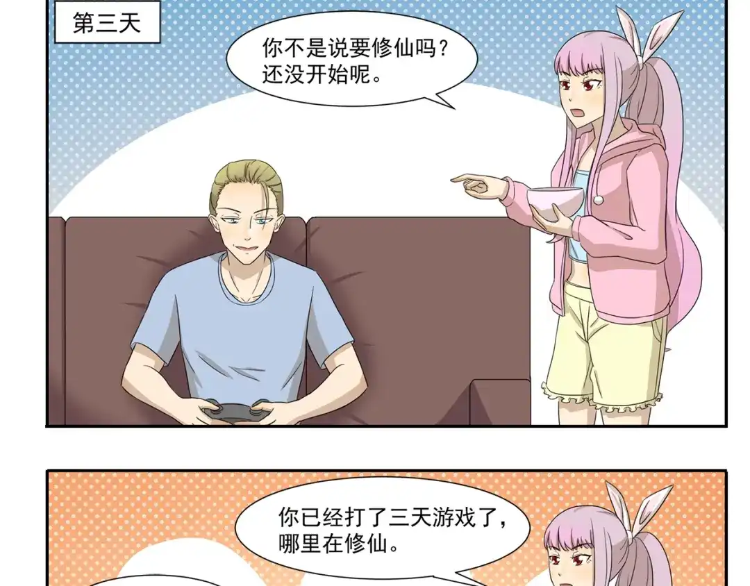 《千精百怪》第237话 我欲成仙 第9页