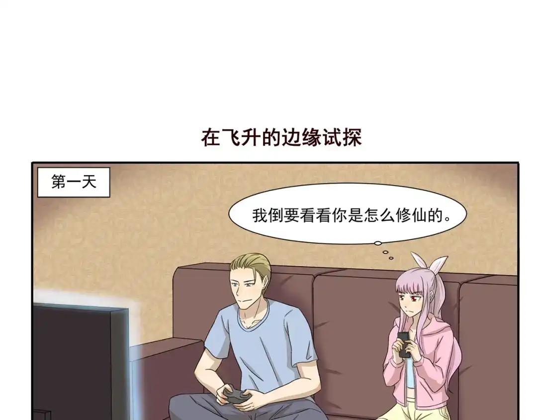 《千精百怪》第237话 我欲成仙 第7页