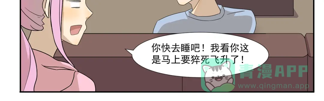 《千精百怪》第237话 我欲成仙 第11页
