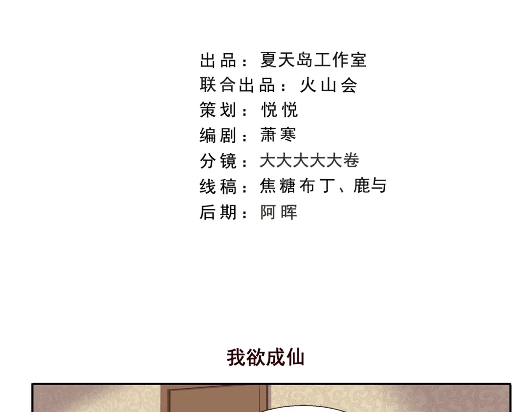 《千精百怪》第237话 我欲成仙 第2页