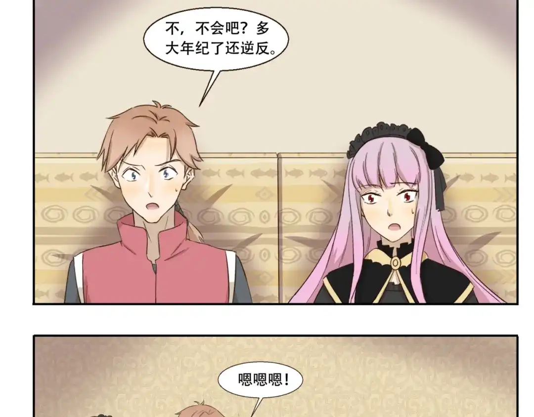 《千精百怪》第238话 防不胜防 第9页