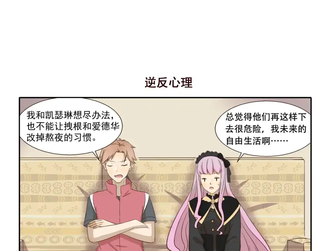 《千精百怪》第238话 防不胜防 第7页