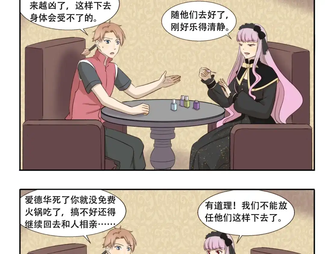 《千精百怪》第238话 防不胜防 第3页