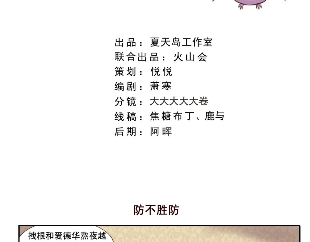《千精百怪》第238话 防不胜防 第2页