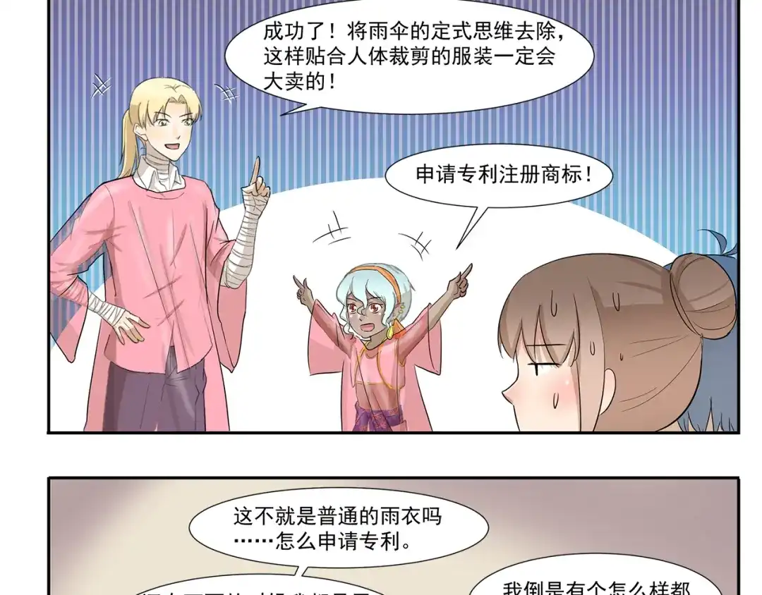 《千精百怪》第239话 美妆博主的雨伞 第9页