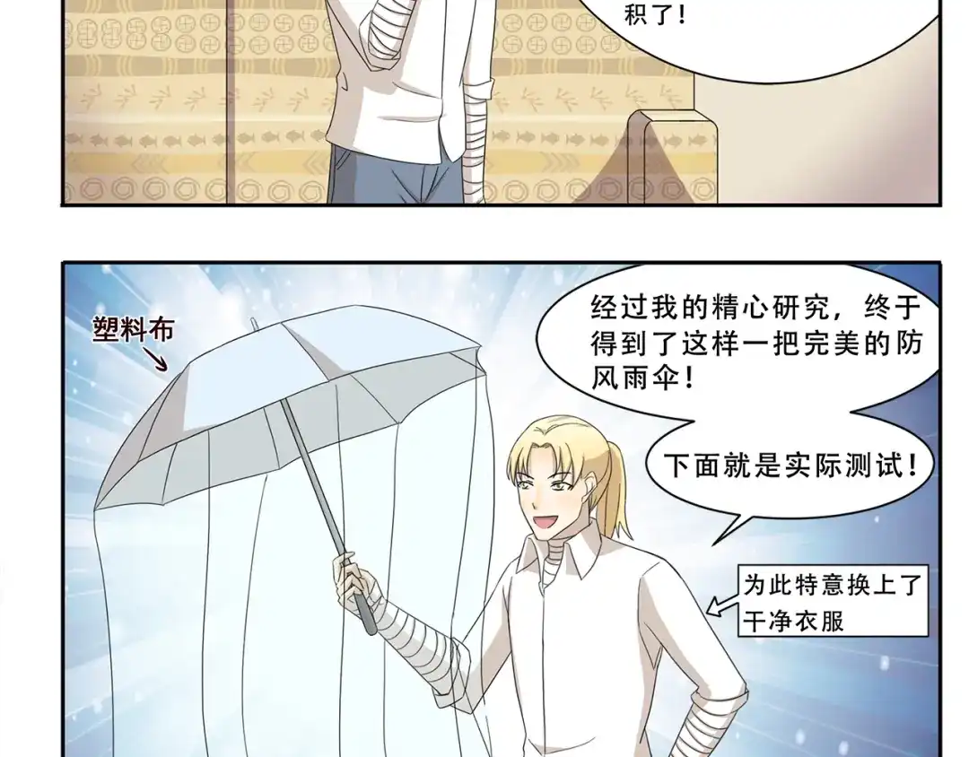 《千精百怪》第239话 美妆博主的雨伞 第5页