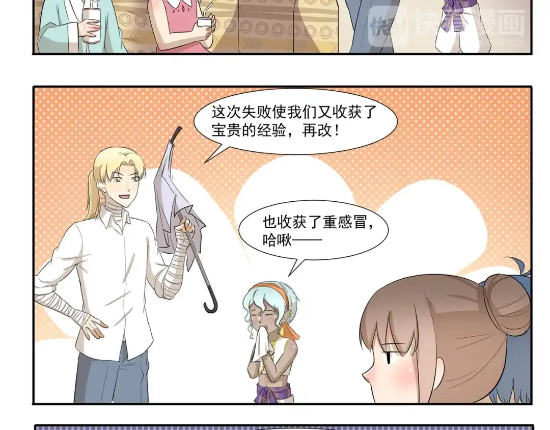 《千精百怪》第239话 美妆博主的雨伞 第8页