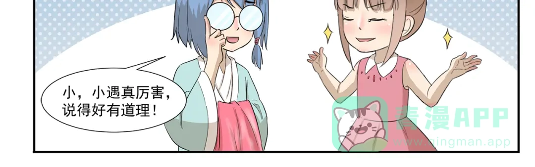 《千精百怪》第239话 美妆博主的雨伞 第11页