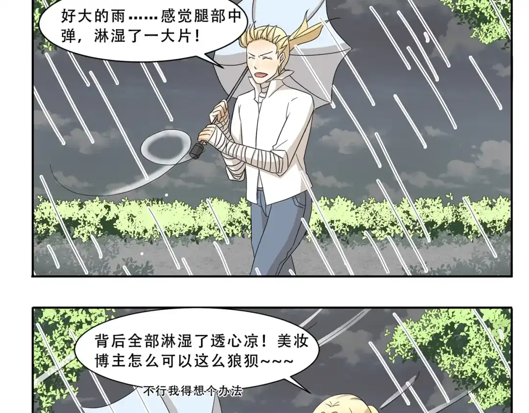 《千精百怪》第239话 美妆博主的雨伞 第3页