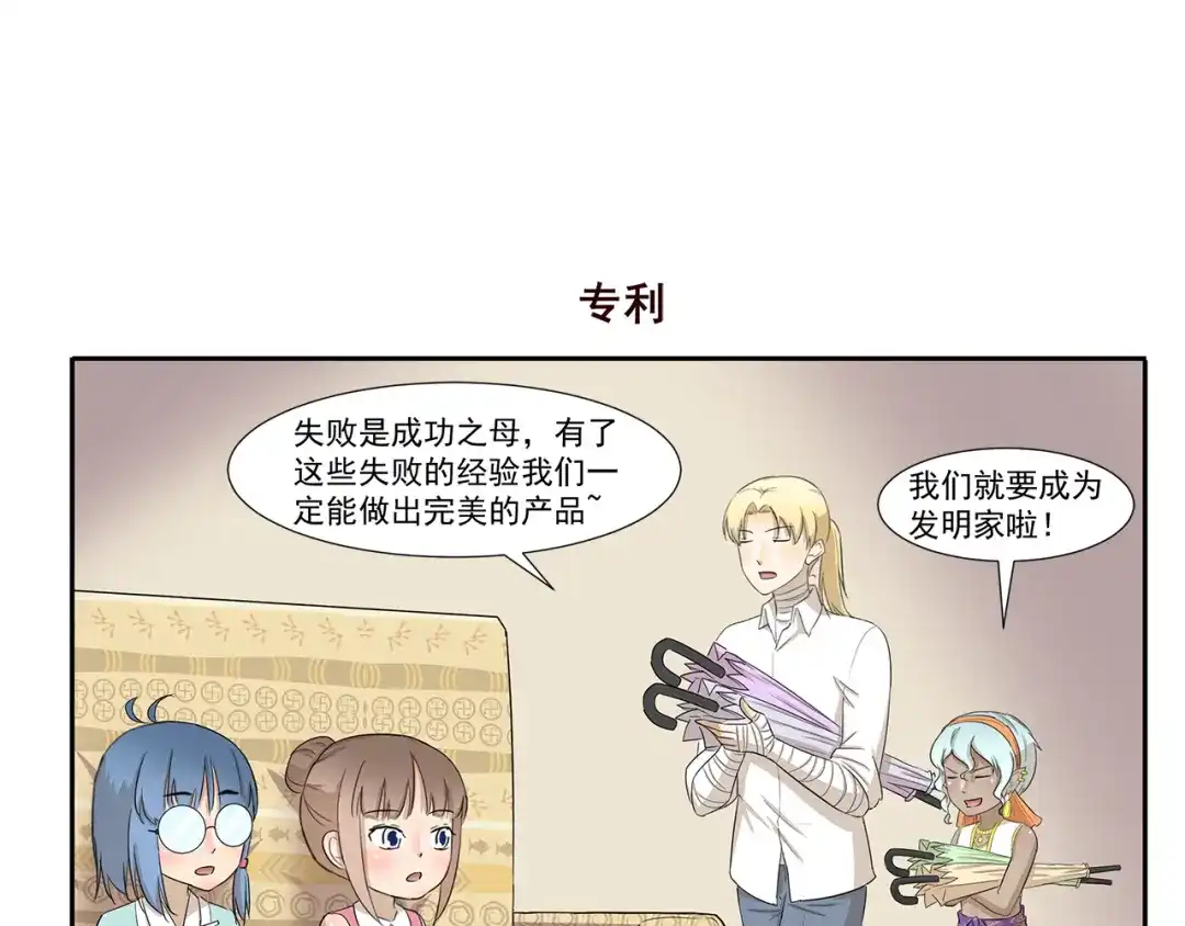 《千精百怪》第239话 美妆博主的雨伞 第7页