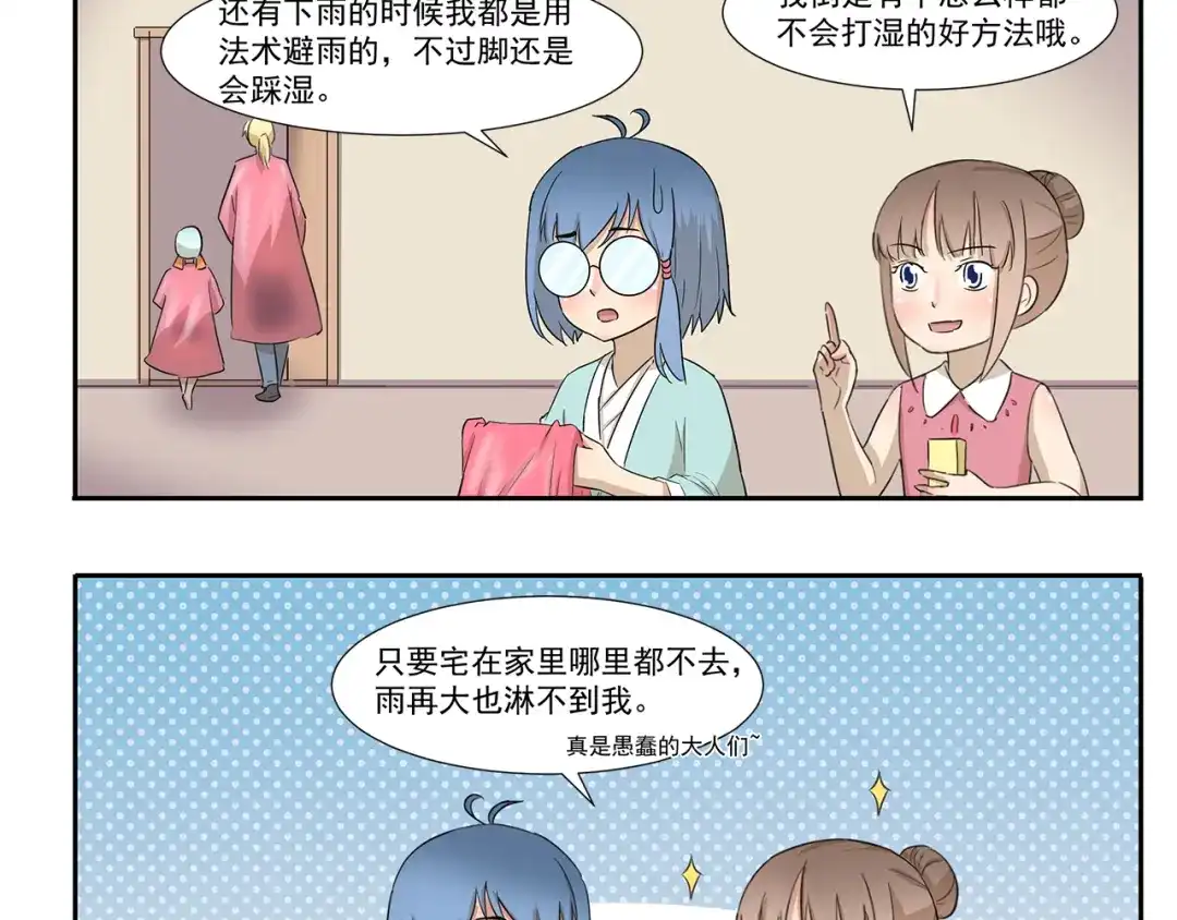 《千精百怪》第239话 美妆博主的雨伞 第10页