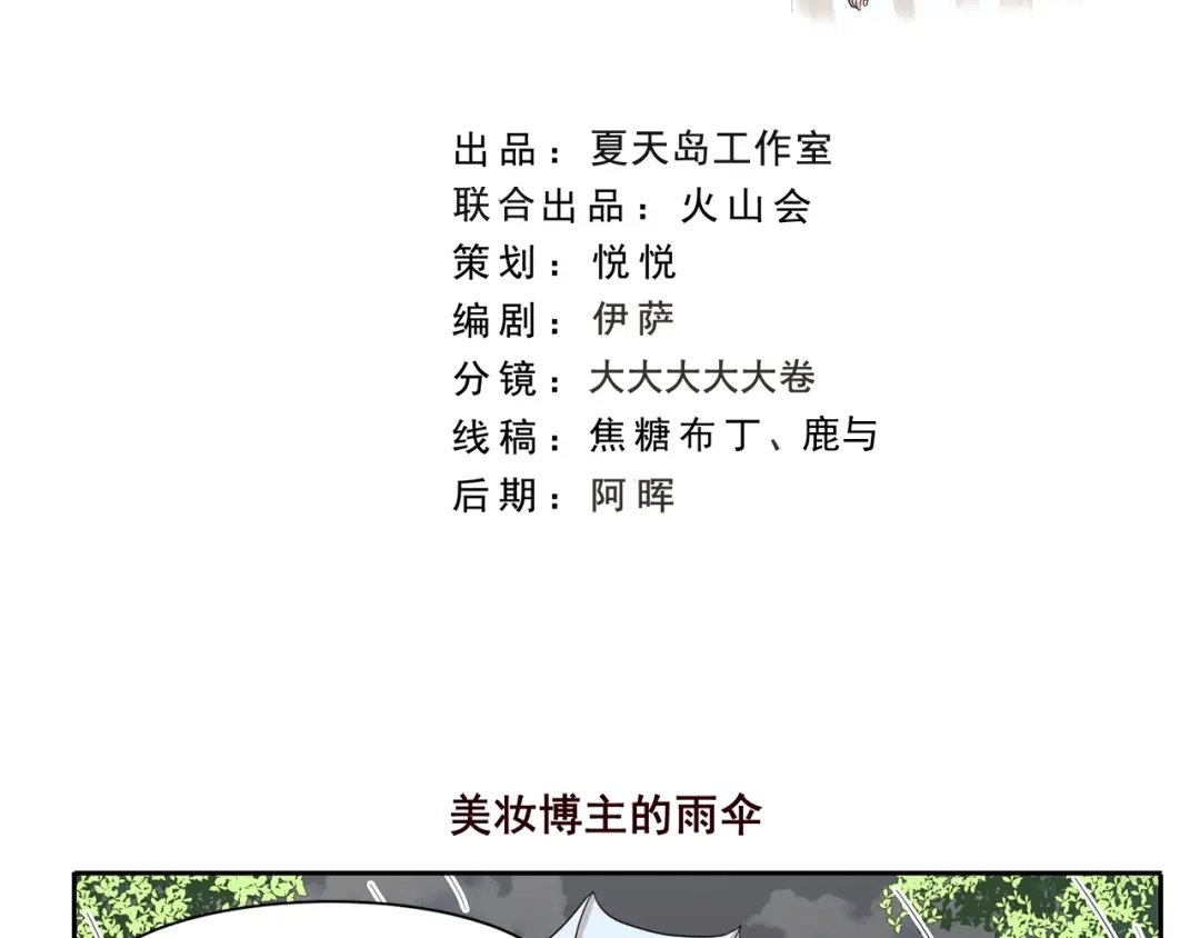 《千精百怪》第239话 美妆博主的雨伞 第2页