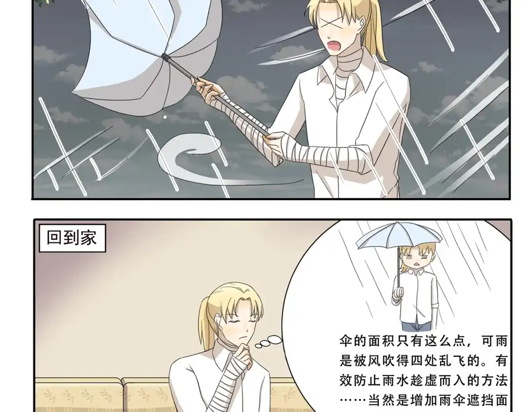 《千精百怪》第239话 美妆博主的雨伞 第4页