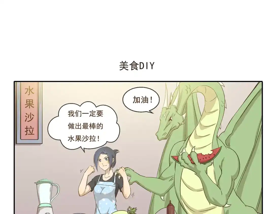 《千精百怪》第24话 推币机 第7页