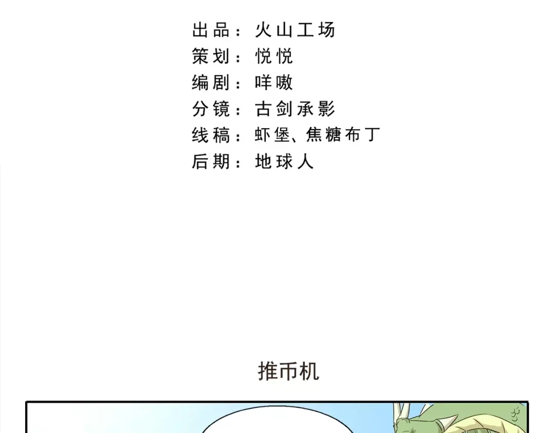 《千精百怪》第24话 推币机 第2页