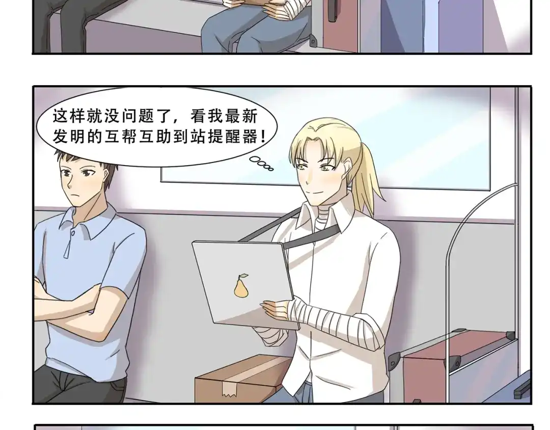 《千精百怪》第240话 发明天才 第8页