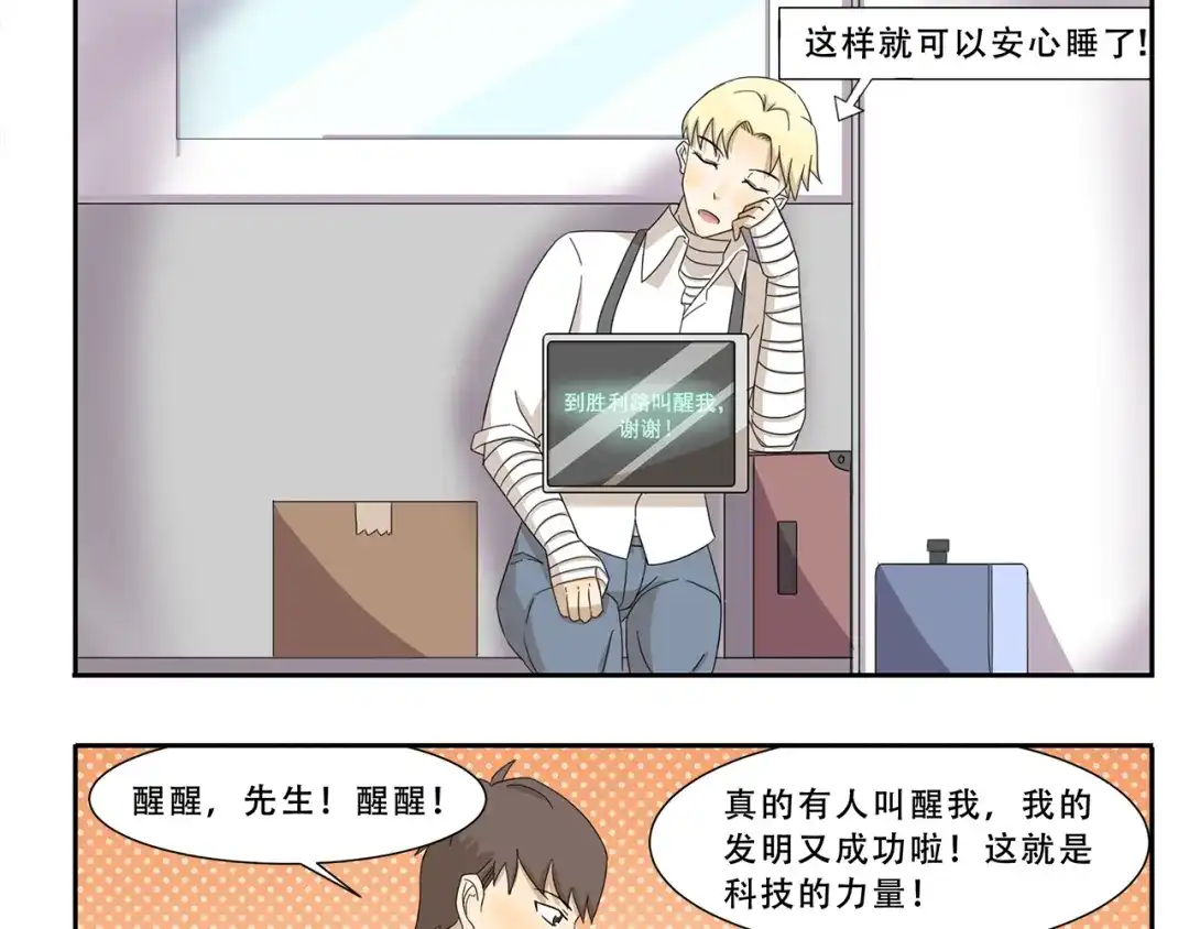 《千精百怪》第240话 发明天才 第9页