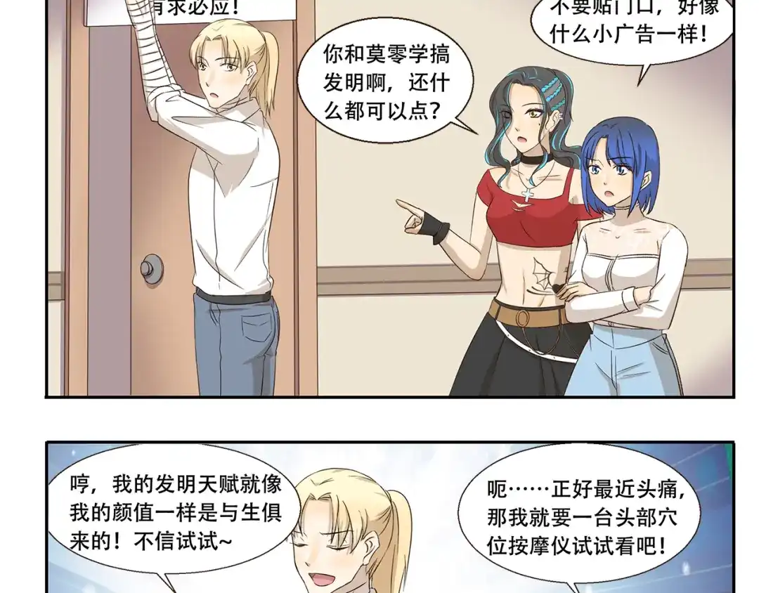 《千精百怪》第240话 发明天才 第3页