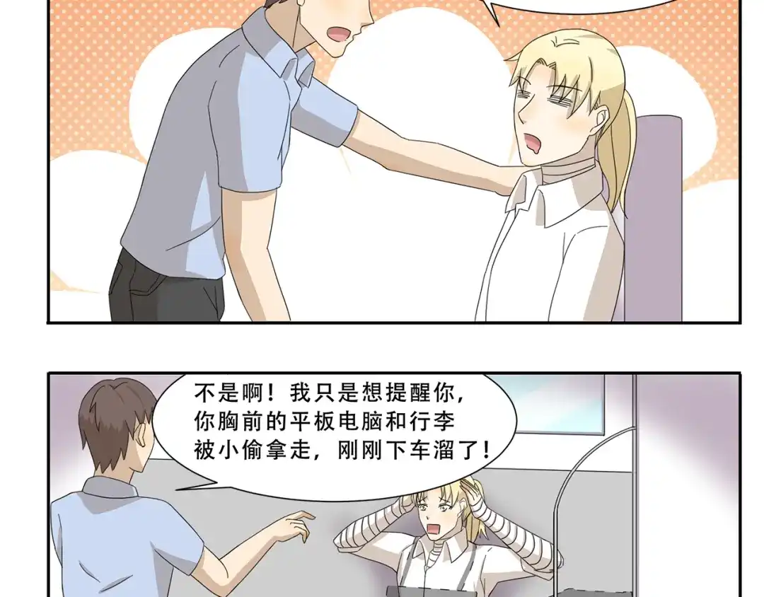 《千精百怪》第240话 发明天才 第10页