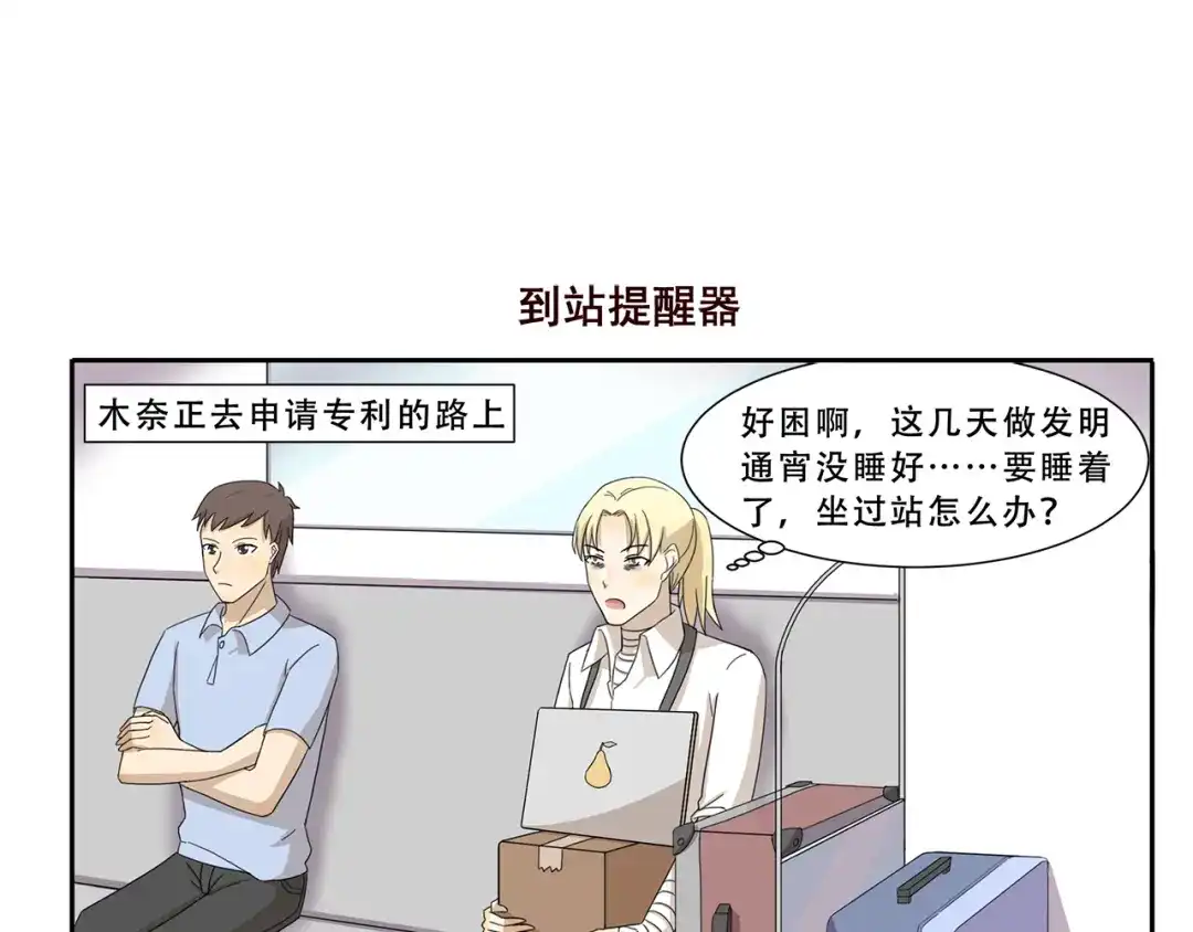 《千精百怪》第240话 发明天才 第7页