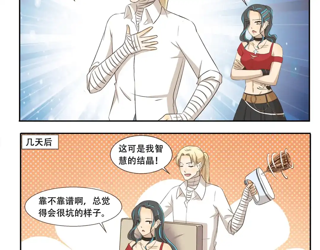 《千精百怪》第240话 发明天才 第4页