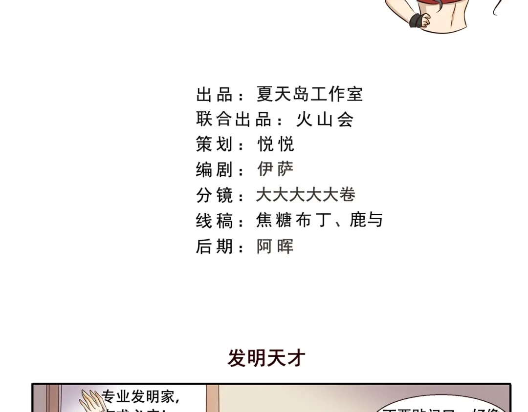 《千精百怪》第240话 发明天才 第2页