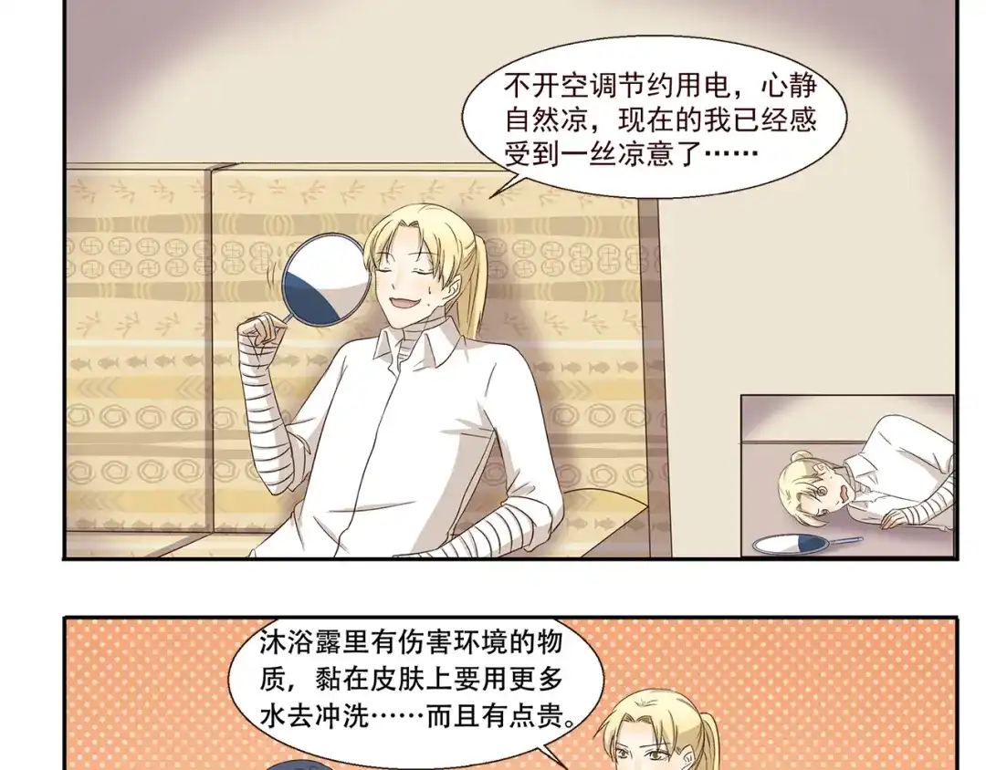 《千精百怪》第241话 节俭形象大使 第9页