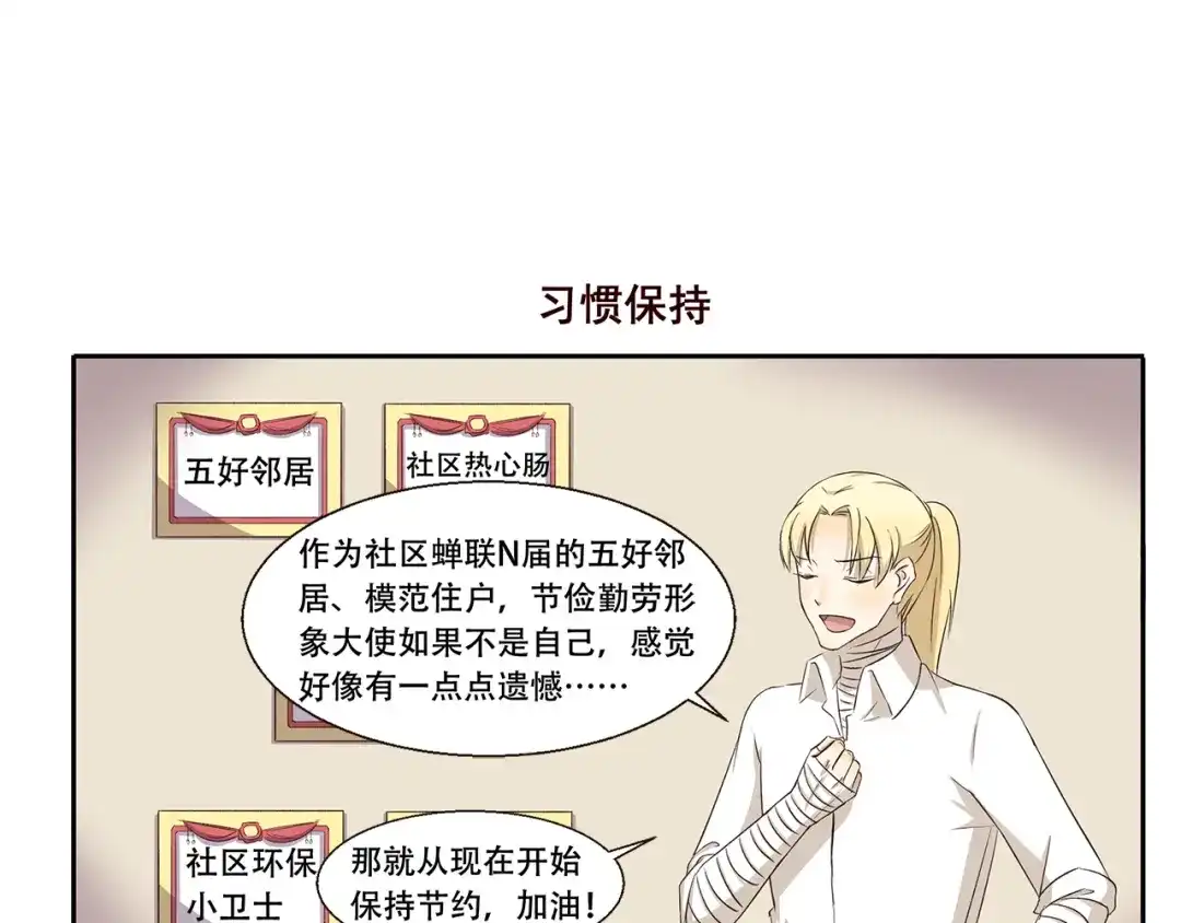 《千精百怪》第241话 节俭形象大使 第7页