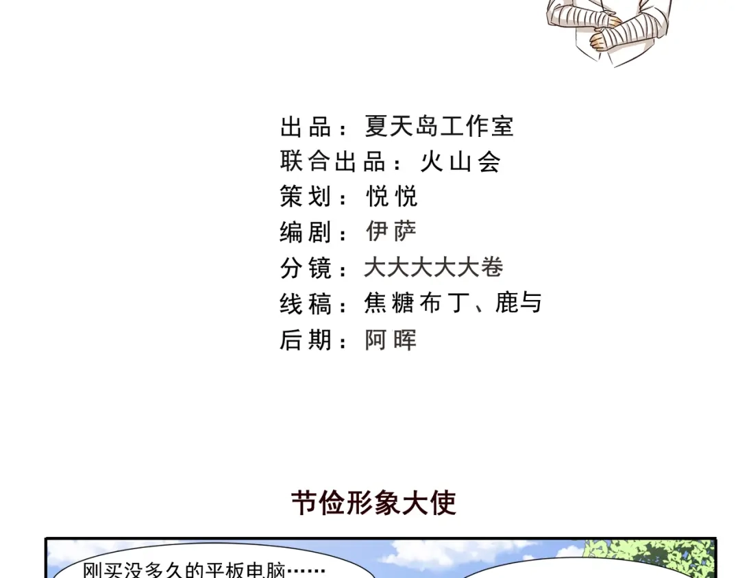 《千精百怪》第241话 节俭形象大使 第2页