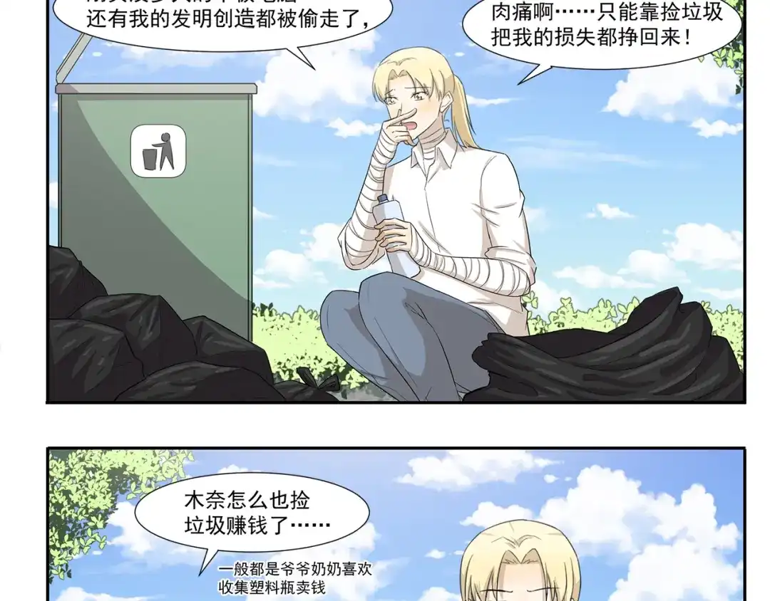 《千精百怪》第241话 节俭形象大使 第3页