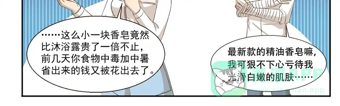 《千精百怪》第241话 节俭形象大使 第11页
