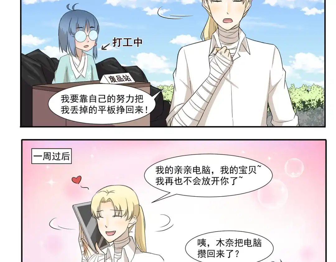 《千精百怪》第241话 节俭形象大使 第4页