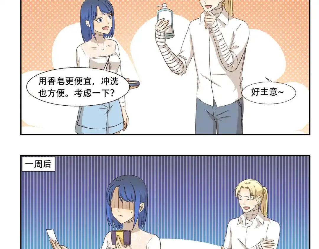 《千精百怪》第241话 节俭形象大使 第10页