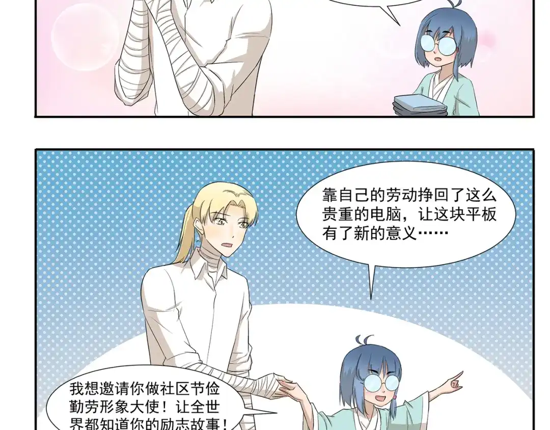 《千精百怪》第241话 节俭形象大使 第5页