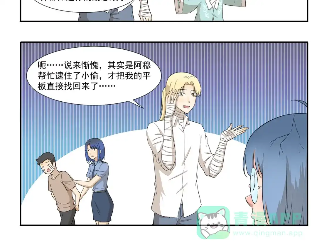 《千精百怪》第241话 节俭形象大使 第6页