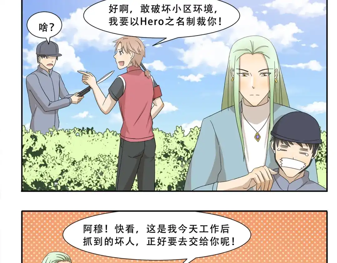 《千精百怪》第242话 防身术 第9页