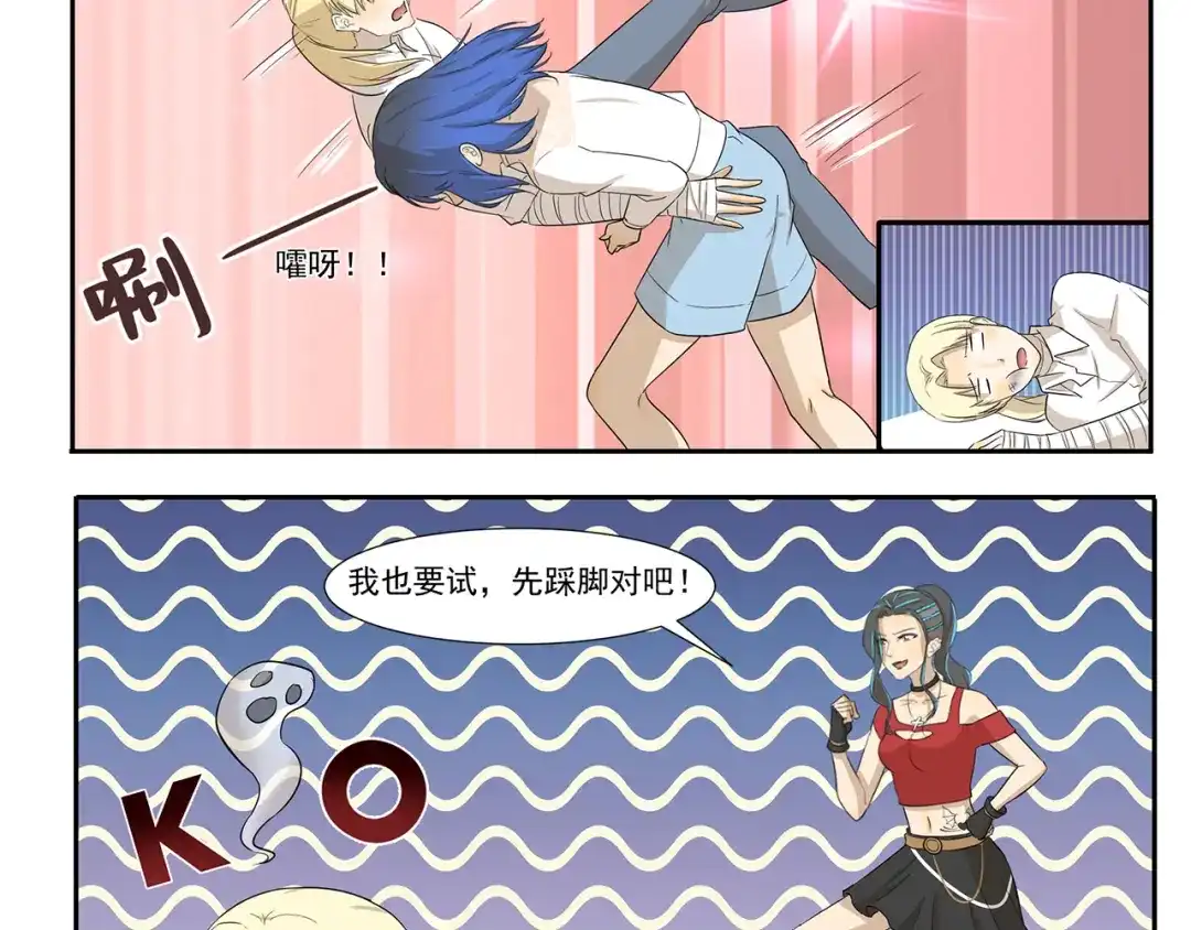 《千精百怪》第242话 防身术 第4页