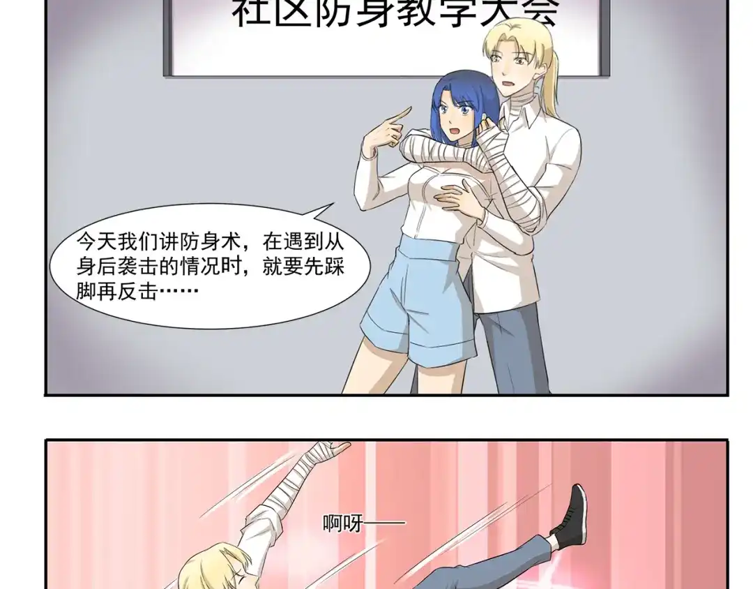 《千精百怪》第242话 防身术 第3页