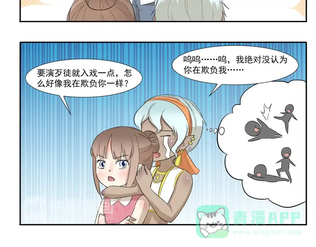 《千精百怪》第242话 防身术 第6页