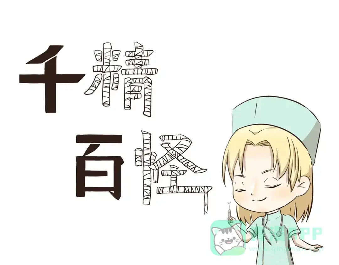 《千精百怪》第243话 心脏复苏 第1页