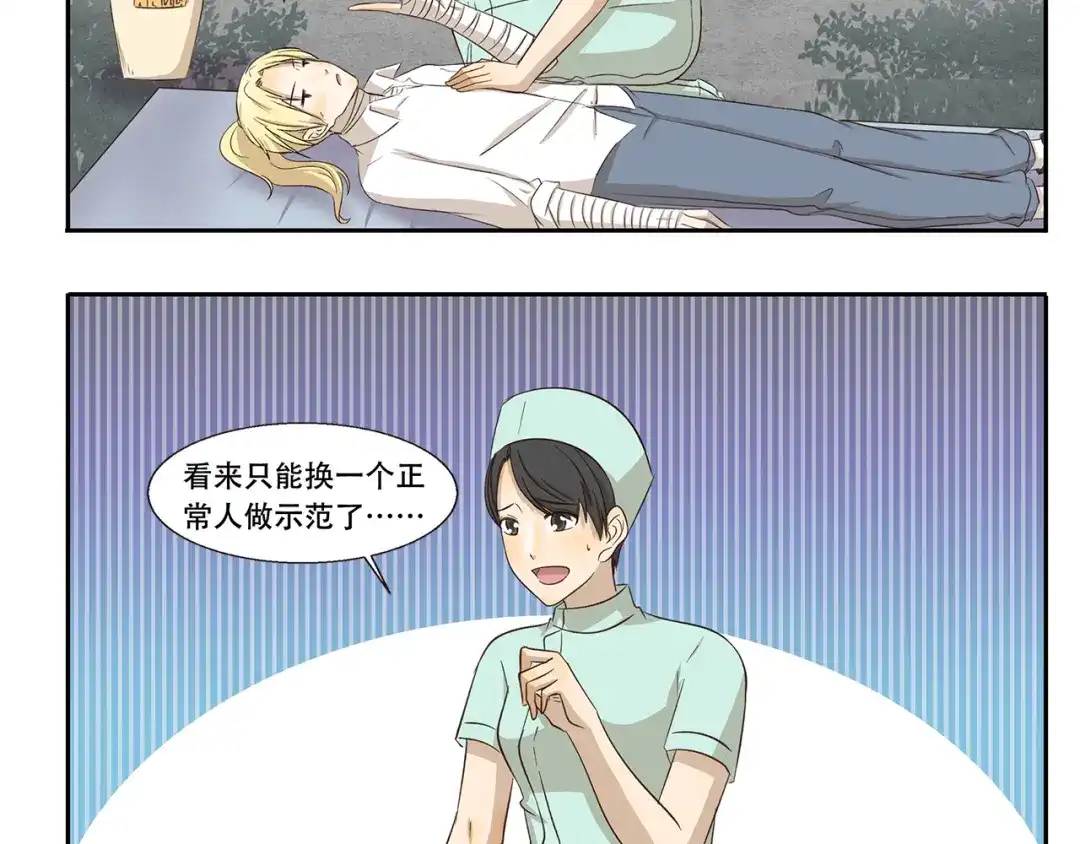 《千精百怪》第243话 心脏复苏 第5页