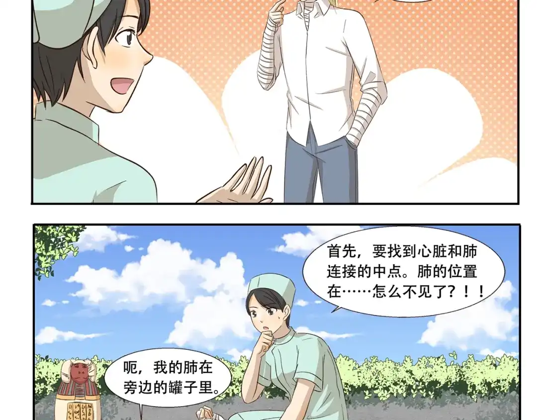 《千精百怪》第243话 心脏复苏 第4页