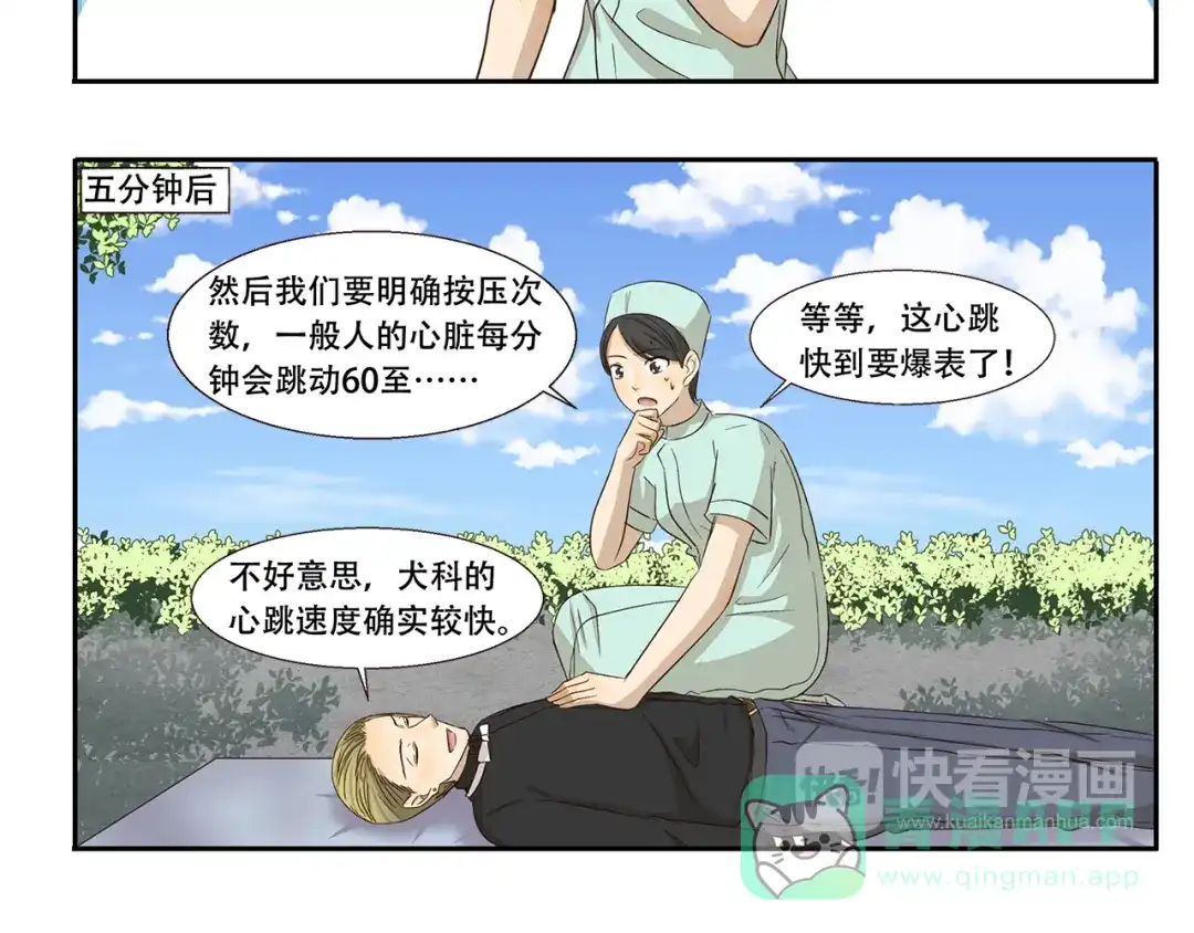 《千精百怪》第243话 心脏复苏 第6页