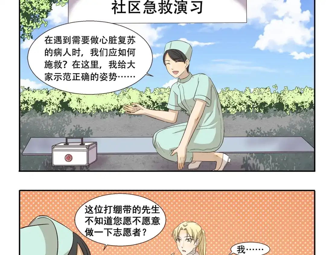 《千精百怪》第243话 心脏复苏 第3页