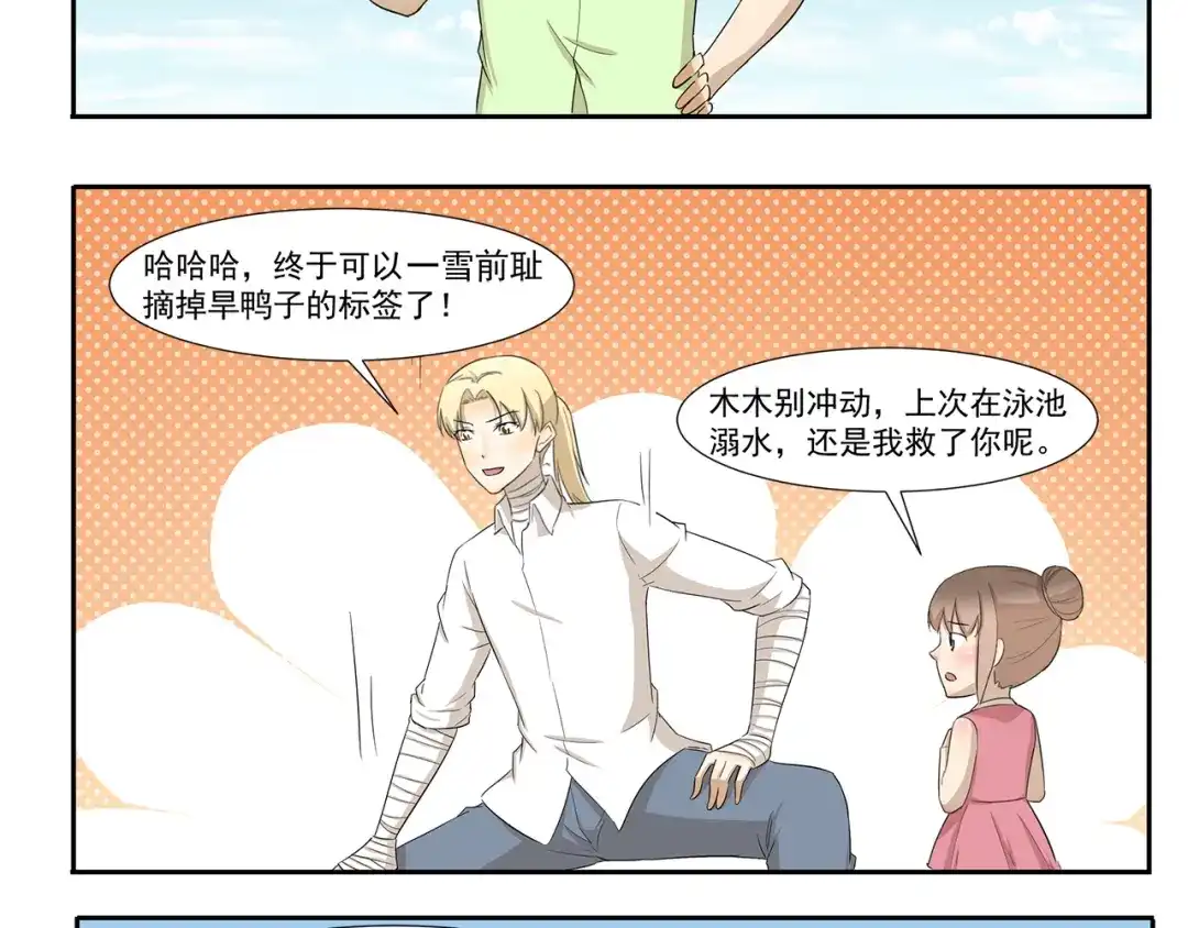 《千精百怪》第243话 心脏复苏 第8页